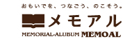 メモアル